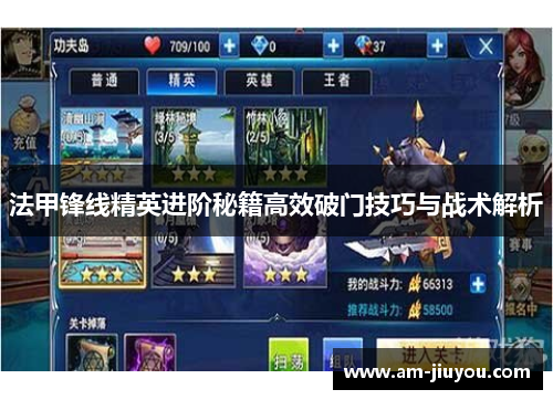 法甲锋线精英进阶秘籍高效破门技巧与战术解析