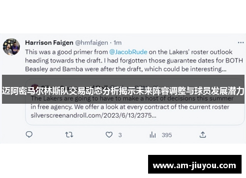 迈阿密马尔林斯队交易动态分析揭示未来阵容调整与球员发展潜力 迈阿密马尔林斯队交易动态分析揭示未来阵容调整与球员发展潜力