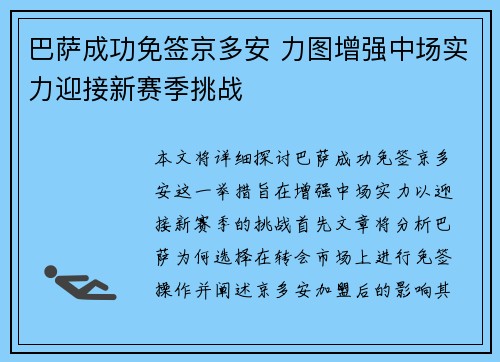巴萨成功免签京多安 力图增强中场实力迎接新赛季挑战