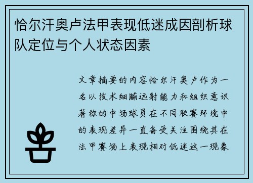 恰尔汗奥卢法甲表现低迷成因剖析球队定位与个人状态因素