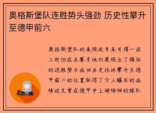 奥格斯堡队连胜势头强劲 历史性攀升至德甲前六