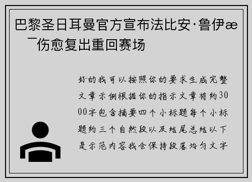 巴黎圣日耳曼官方宣布法比安·鲁伊斯伤愈复出重回赛场 巴黎圣日耳曼官方宣布法比安·鲁伊斯伤愈复出重回赛场