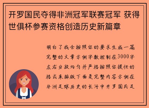 开罗国民夺得非洲冠军联赛冠军 获得世俱杯参赛资格创造历史新篇章 开罗国民夺得非洲冠军联赛冠军 获得世俱杯参赛资格创造历史新篇章