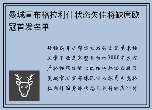 曼城宣布格拉利什状态欠佳将缺席欧冠首发名单 曼城宣布格拉利什状态欠佳将缺席欧冠首发名单