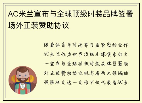 AC米兰宣布与全球顶级时装品牌签署场外正装赞助协议 AC米兰宣布与全球顶级时装品牌签署场外正装赞助协议