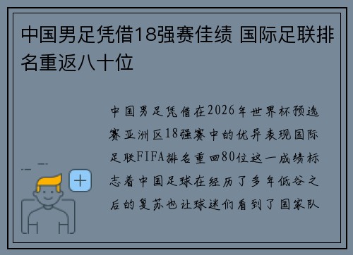 中国男足凭借18强赛佳绩 国际足联排名重返八十位