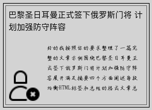 巴黎圣日耳曼正式签下俄罗斯门将 计划加强防守阵容 巴黎圣日耳曼正式签下俄罗斯门将 计划加强防守阵容